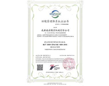 環境（jìng）管理體係認證證書