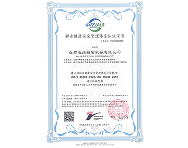 職業健康安全（quán）管理體（tǐ）係認證證書