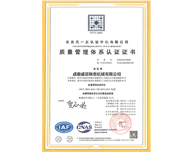 質量管理體係認證證書